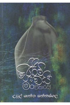 පිරිමි ගොඩයි මං විතරයි
