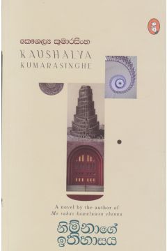 නිම්නාගේ ඉතිහාසය