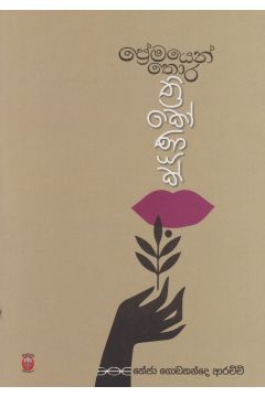 ප්‍රේමයෙන් තොර ත්‍රිකෝණයක්