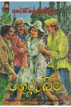 වගුරු බිම
