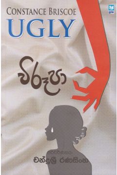 විරූපා