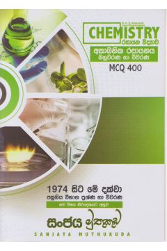 අකාබනික රසායනය බහුවරණ හා විවරණය MCQ 400