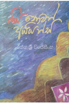 බිය නොවන් අයියන්ඩි
