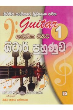 ආධුනික ඔබට ගිටාර් පුහුණුව