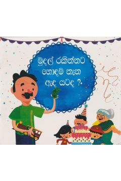 මුදල් රකින්නට හොඳම තැන ඇඳ යටද 