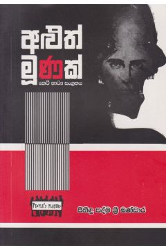 අළුත් මූණක් - කෙටි නාට්‍ය සංග්‍රහය