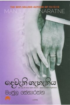 දෙවැනි ගැහැනිය 