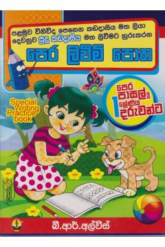 පෙර ලිවීම් පොත 