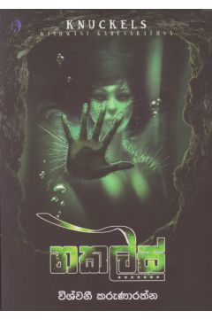 නකල්ස්