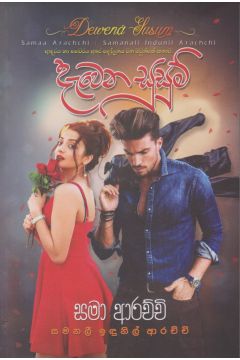 දැවෙන සුසුම්