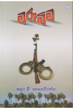 මරුබිම