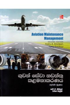ගුවන් සේවා නඩත්තු කළමනාකරණය