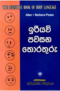 ඉරියව් පවසන තොරතුරු
