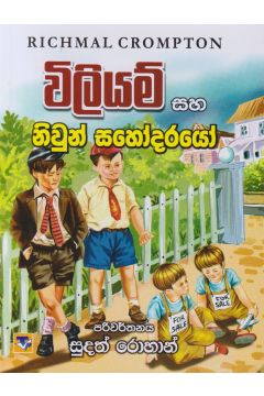 විලියම් සහ නිවුන් සහෝදරයෝ