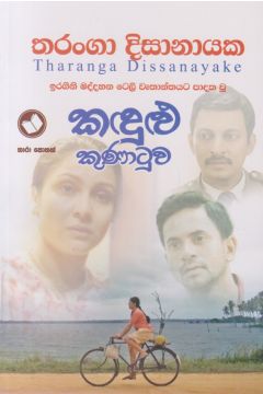 කඳුළු කුණාටුව