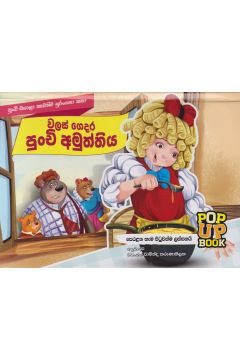 Pop Up Book - වලස් ගෙදර පුංචි අමුත්තිය