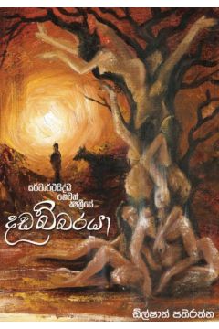 සර්වාර්ථසිද්ධ හෙවත් ක්ෂත්‍රීයේ දඩබ්බරයා