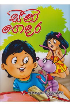 සීනි ගෙදර