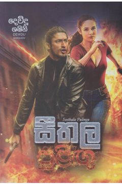 සීතල පුළිඟු