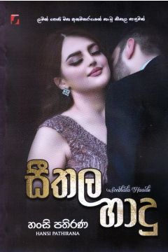 සීතල හාදු