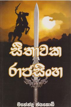 සීතාවක රාජසිංහ