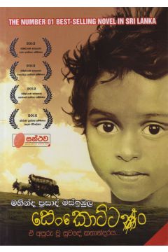 සෙංකොට්ටං