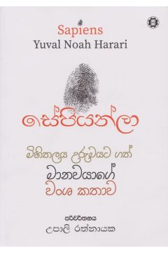 සේපියන්ලා - සරසවි ප්‍රකාශන