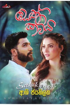 සෙත් කවිය