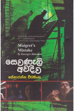 සෙවණැලි අවදිව  