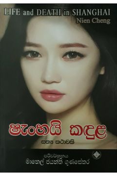 ෂැංහයි කඳුළ