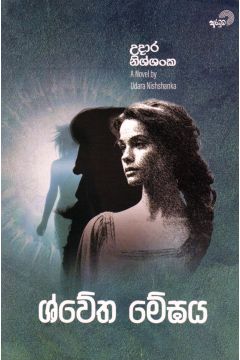 ශ්වේත මේඝය