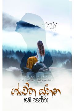 ශ්වේත යහන 