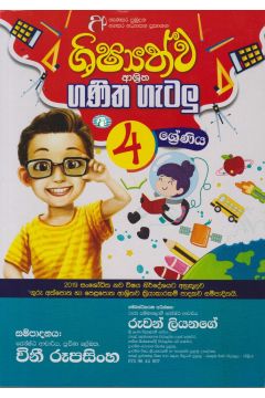 ශිෂ්‍යත්ව ආශ්‍රිත ගණිත ගැටලු - 04 ශ්‍රේණිය