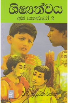 ශිෂ්‍යත්වය