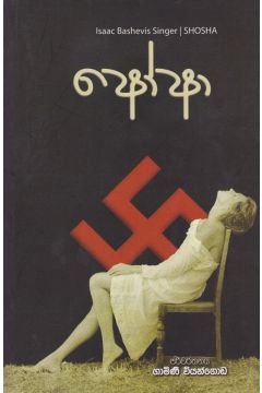 ෂෝෂා