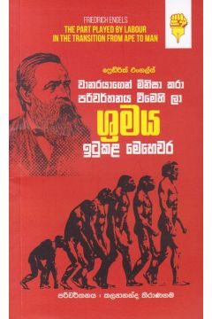 ශ්‍රමය ඉටුකළ මෙහෙවර