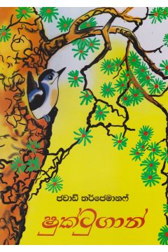 ෂුක්ටුගාන් 