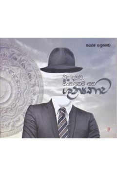 බුදු දහම, සිංහලකම සහ ශුන්‍යතාව