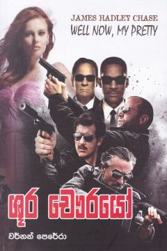 ශූර චෞරයෝ