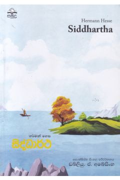 සිද්ධාර්ථ - සමුද්‍ර ප්‍රකාශන
