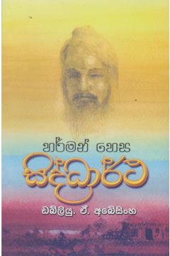 සිද්ධාර්ථ - සේරි ප්‍රකාශන
