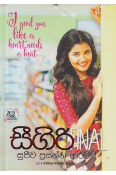 සීගිරි - final