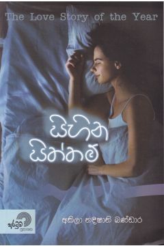 සිහින සිත්තම්