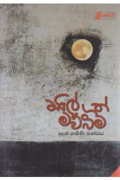 සිල්ගත් මව්බිම 