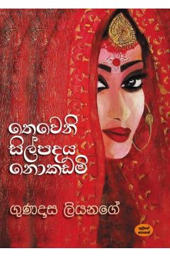 තෙවෙනි සිල්පදය නොකඩමි