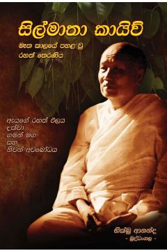 සිල්මාතා කායිව්