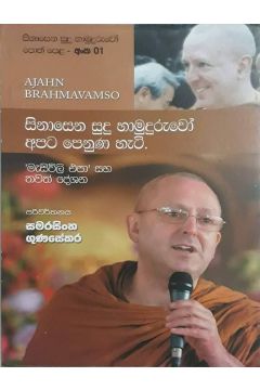 සිනාසෙන සුදු හාමුදුරුවෝ 01 - සිනාසෙන සුදු හාමුදුරුවෝ අපට පෙනුණ හැටි