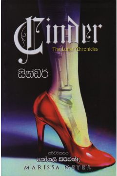 සින්ඩර්