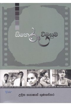 සිනෙරූ විමසුම්