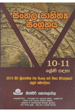 සිංහල සාහිත්‍ය සංග්‍රහය